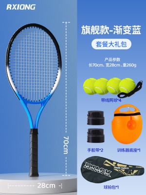 ✅豪华款-渐变篮【拍+包+带线网球4个+2手胶+底座】