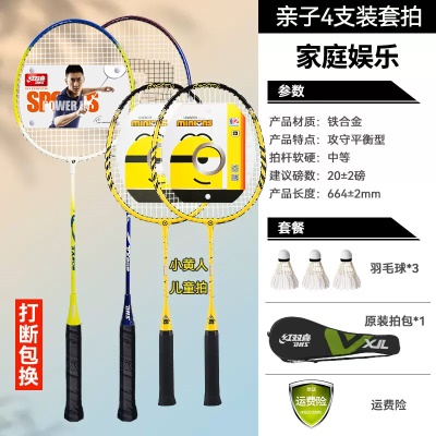 成人TX202绿银蓝2支+儿童小黄人2支(送3球1包)