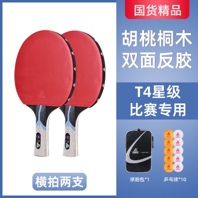 【高阶款4星套装】横拍双支送10个球+拍包