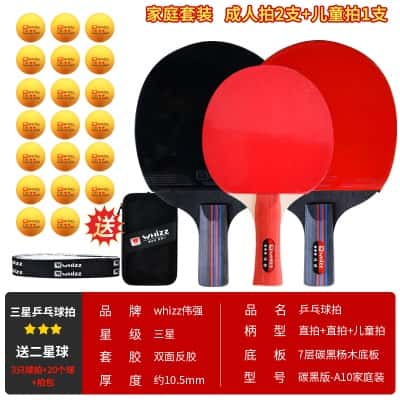 A10碳黑版【豪华装：攻防兼备】2个直拍+1支儿童拍