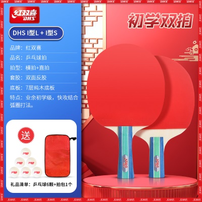 双拍：初学款I型【横拍+直拍】