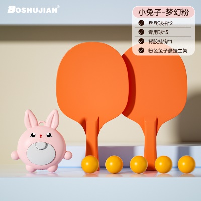 粉色兔子【2拍5球+兔子悬挂器+挂钩】