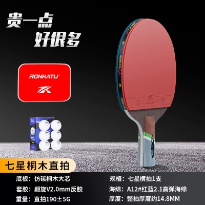 7星短柄直拍1支【七层碳板+翩旋V套胶+适中约190克】