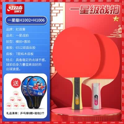 双拍：一星级【横拍+直拍】