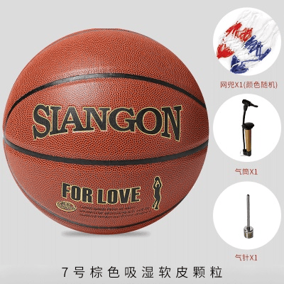 7号成人篮球棕色吸湿软皮颗粒送打气筒+气针+网兜