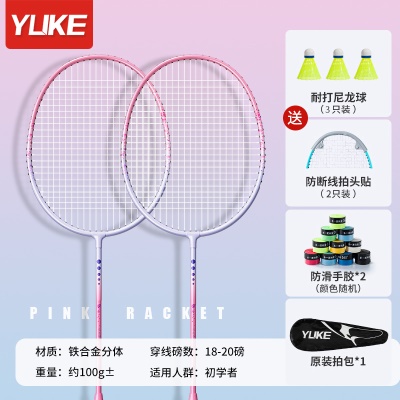 樱花粉-合金双拍（尼龙球3个+赠品套餐）