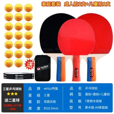 A9原木版【家庭装：亲子互动】2个直拍+1支儿童拍