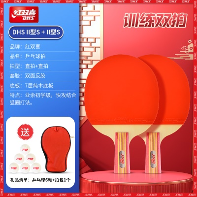 双拍：训练款II型【直拍+直拍】