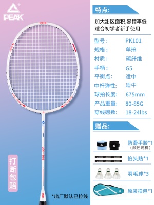 1支『4U超轻全碳素』PK109白色-送1桶球