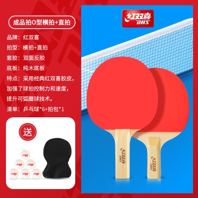 性价款：O型双拍【横拍+直拍】送6球+拍包