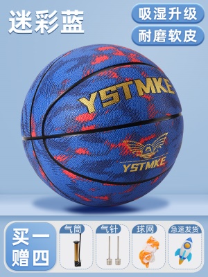 7号成人丨迷彩蓝丨吸湿耐磨加厚软皮【送气筒*1网兜*1球针*2】