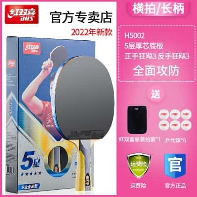 H5星1支【横拍双面反胶】送乒乓球/拍套