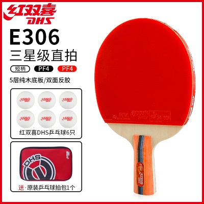 红双喜：直拍1支【E系列三星级】短柄