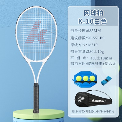 【限量特惠款】网拍K-10 白色（送网球训练器*1+网球*3+手胶+拍套）