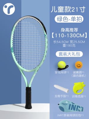 『沫绿色』21寸『训练大礼包』