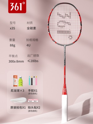4U X35【全碳素单拍】赤红色 1支（送原装3球训练套装）