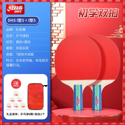 双拍：初学款I型【直拍+直拍】