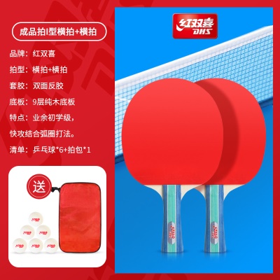 零基础：I型双拍【横拍+横拍】送6球+拍包