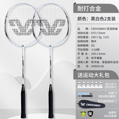 基础款【耐打合金】黑白色+送6个耐打球、2手胶、原装拍包