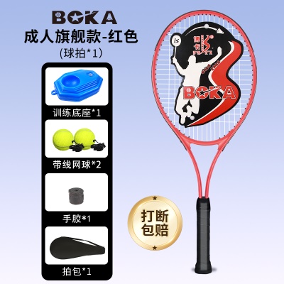 成人球拍红+底座+高弹力带线球2+手胶1
