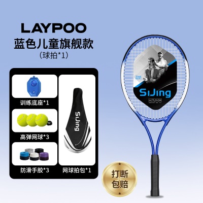 【儿童旗舰款-蓝】儿童球拍+球包+底座+高弹网球*3+手胶*3