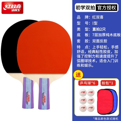 【日常娱乐】直拍2支*送6只球1拍包