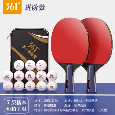 【进阶款四星级2支装】短柄直拍+送13个白球、原装拍包