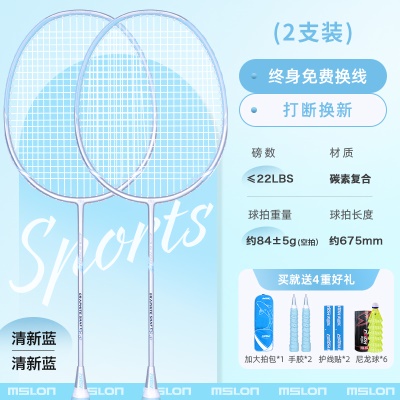 双拍:清新蓝2支【升级超轻/攻守兼备】4U一体碳素