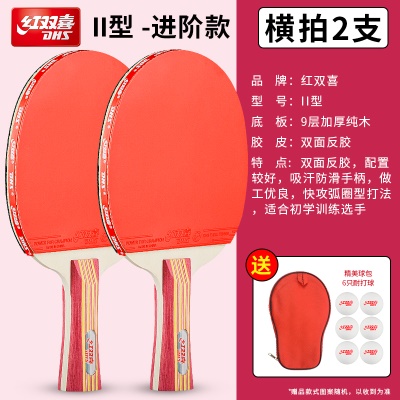 II型横拍（长柄）2只 送红双喜球+拍套