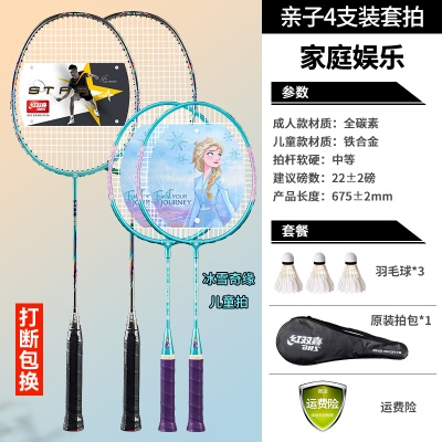 成人STAR88绿松石2支+儿童冰雪奇缘2支(送3球1拍套)