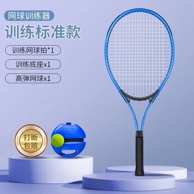 成人标准款网拍【蓝色1支】带线网球/训练底座