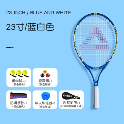 蓝白23寸1支；适用7-8周岁【送初学套装】
