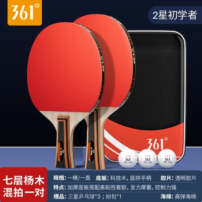 【二星】混拍2支/送三星球3个+球包