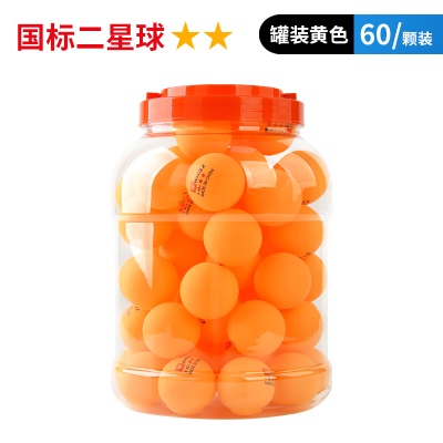 乒乓球（罐装黄色60只） 国标二星
