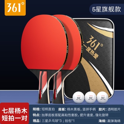 【五星】直拍2支/送三星球3个+球包