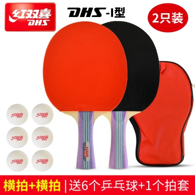 红双喜【横拍+横拍I型】送6球+拍套