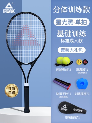 星光黑-单支标准款【赠网球大礼包】