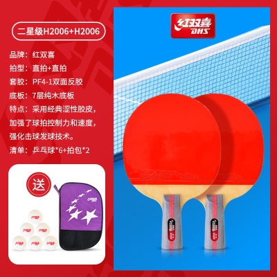 耐打款：二星级双拍【直拍+直拍】送6球+拍包