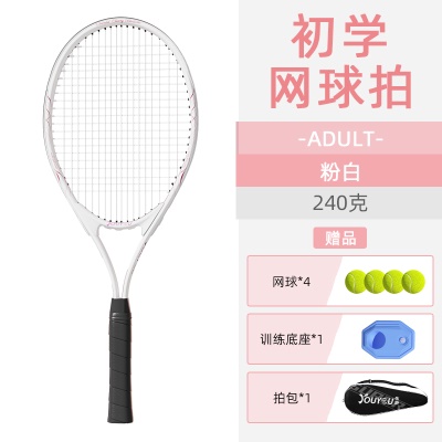 单只-星耀白【赠训练底座*1+带线网球*4+拍包*1】