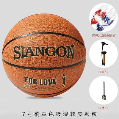 7号成人篮球桔黄色吸湿软皮颗粒送打气筒+气针+网兜