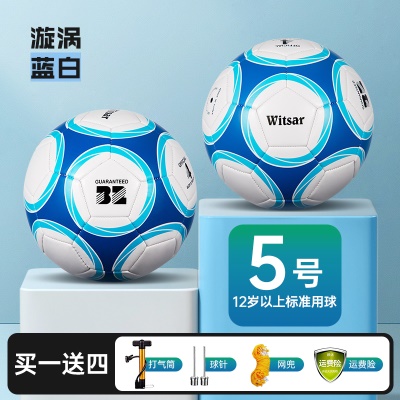 加厚PU软皮5号蓝白（12岁以上推荐用球）