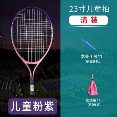 23寸粉紫色【1拍1袋1手胶】【适合身高120-135CM】