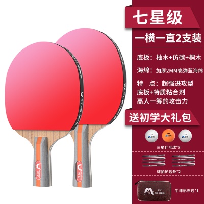 【七星级-柚木】直横拍各一支，送3个三星球+护边条+拍包
