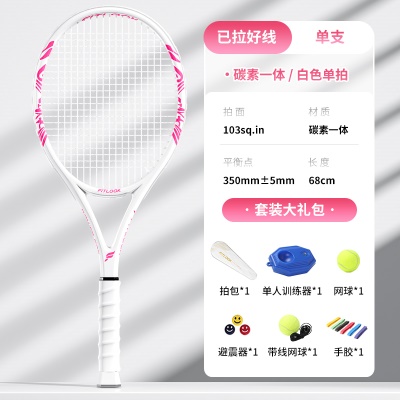 单人-白色【超轻碳素一体】送大礼包