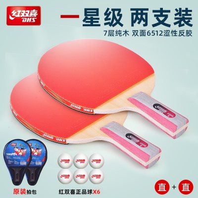 双拍1星【直拍】+【直拍】立省12元