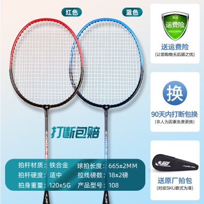 108铁合金双拍【红+蓝】赠/拍套