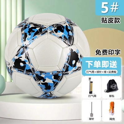 【5号PU贴皮】蓝黑【12岁以上标准球】送球包+充气三件套