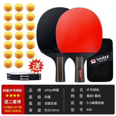 A40碳黑版【双面反胶，快攻结合，高爆发】2个直拍 四星级