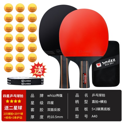 A40碳黑版【双面反胶，快攻结合，高爆发】横+直 四星级