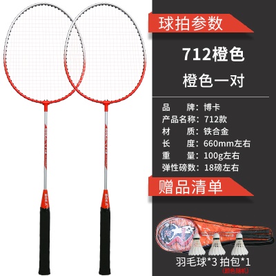 B0橙色2支+3只真羽毛球+1拍包